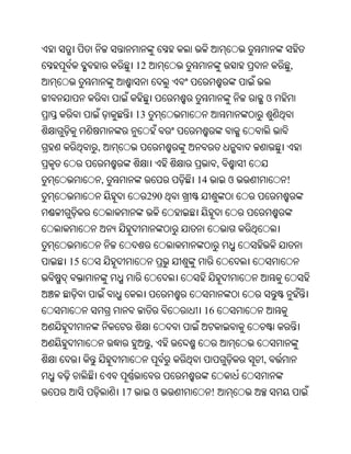 Oriya bible