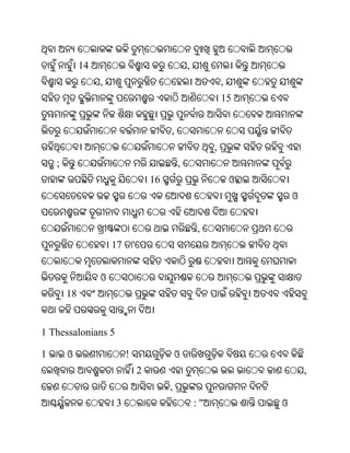 Oriya bible