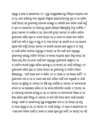 Oriya bible