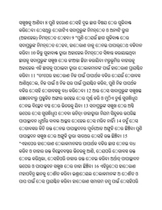 8
                                                 ଓ
(        )                   9"
                         ,
    10



    11 " '
             ,       ଓ                           ,
                                   12
                                             ଓ
                                  13


                                                     14


                                                          15
"
    ଓ                                   ,
                 ,
    ଓ                                   16
                                                               ଓ
 