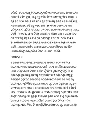 Oriya bible