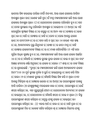 Oriya bible