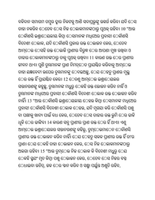 10 "


        ,                              ,
                                                      ଓ
                                  11


                                  ,
                 12
            ,                                   ଓ


13 "
                          ,
                  ,
            14
                              ,
                                                      '
                      ,
       15 "
                          ,
        ,             ଓ                    ,
 