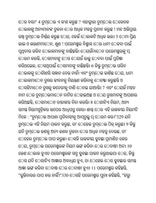 Oriya bible