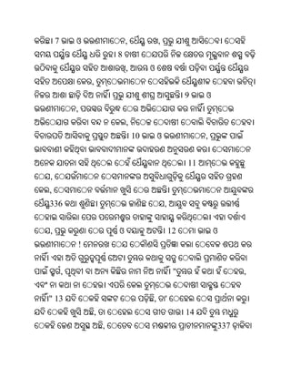Oriya bible
