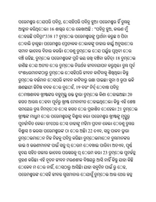 Oriya bible