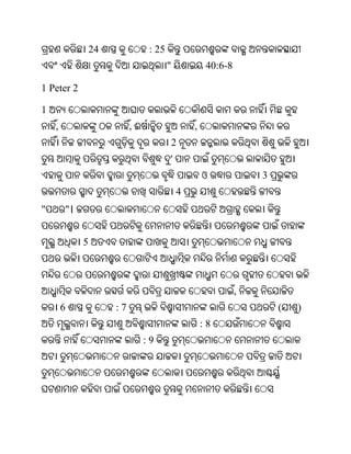 Oriya bible