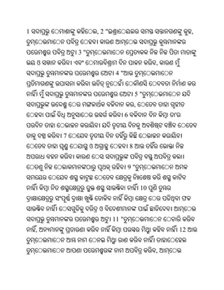 1                    ,2"                                        ,


            3"
    ଓ                                              ,
                            4"


                                          5"
                                          ,
                                  6                    '


        7
                 ଓ                    8


                                  9"


                                              10
                                                           ଫ
                     ଓ
                           11 "
    ,                                                      12


                                                   ,
 