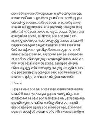 Oriya bible