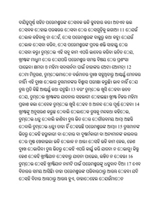 Oriya bible