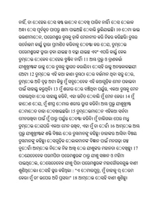 Oriya bible