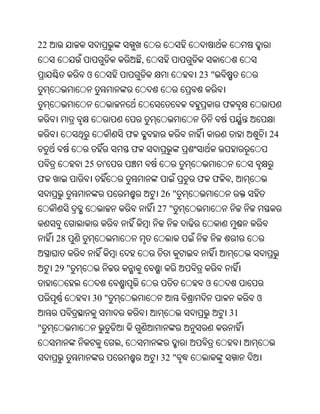 22
                               ,
            ଓ                             23 "


                                                 ଫ


                           ଫ                                 24
                           ଫ
            25    '
ଫ                                         ଫ ଫ        ,
                                   26 "
                                   27 "


     28


     29 "
                                           ଓ
                30 "                                     ଓ
                                                 31
"
                       ,
                                   32 "
 