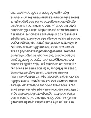 ,                          ଓ
                                              ଓ                                 ।
13 "
               ,


                       14 "                               ଓ    '
                   ,
                                                                           15
"                                                 ,
           ଓ                                                  16
                                                      ,                   ଓ


                                                                          17
"                                                                          ଓ
                                          ,
                                                          ଓ
                                              '
                                      '                            18 "
                                                      ,                        ଓ


                              '                               19 "
 