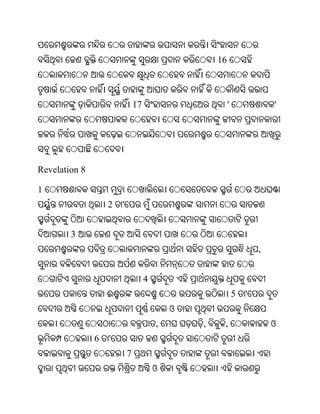 Oriya bible