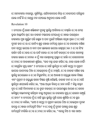 Oriya bible