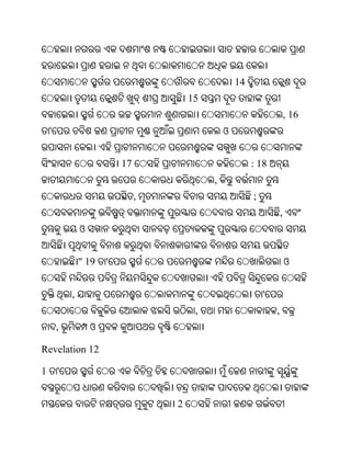 Oriya bible