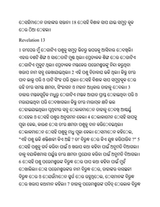 Oriya bible