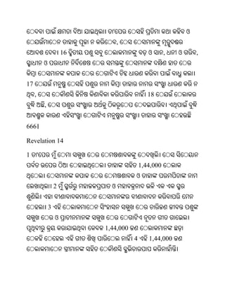 Oriya bible