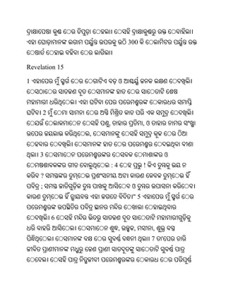 Oriya bible