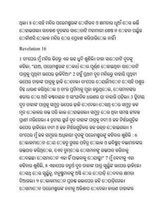 Oriya bible