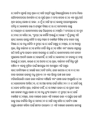 Oriya bible