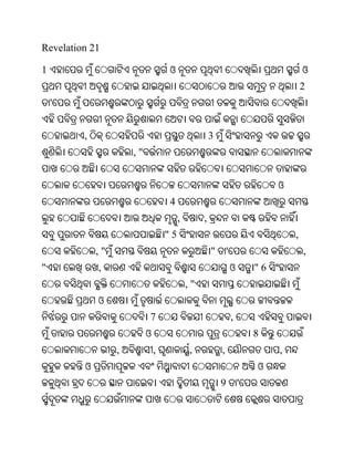 Oriya bible