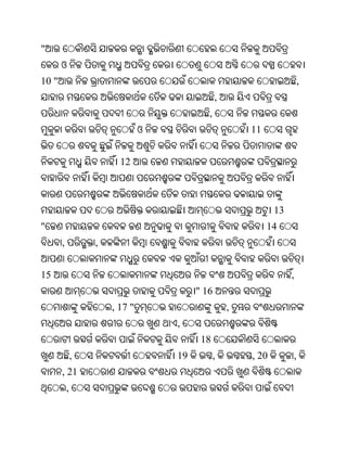 "
       ଓ
10 "                                                                    ,
                                                ,
                                            ,
                                ଓ                       11


                         12



                                                               13
"                                                            14
       ,           ,


15                                                                  ,
                                         " 16
                       , 17 "                       ,
                                    ,
                                          18
               ,                    19          ,       , 20        ,
       , 21
           ,
 