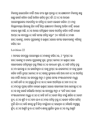 '
                                  22
                                               23
                                                    ,
                  ,
                                  " 24
          ,           ଓ


Leviticus 22

1                                        ,2"
              ଓ               ,
                                          ,



                          3
                                                ଓ


                                         4"


    ,


    ,
 