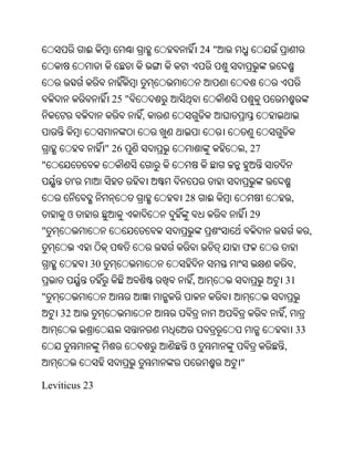ଈ                     24 "



                   25 "
                          ,


                  " 26                        , 27
"
         '
                              28    ଈ                    ,
     ଓ                                         29
"                                                                 ,
                                          ଫ
             30                                          ,
                               ,                     31
"
    32                                               ,
                                                             33
                              ଓ                      ,
                                          "

Leviticus 23
 