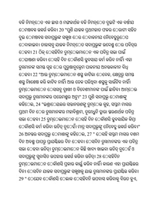 ଓ
                   20 "                          ଫ



       21



       22 "                                              ,


                          ଓ
                              " 23
       , 24 "                                        ,
                               ,
              25
                                                                     "
26                                 , 27 "


                                                             ଓ
                                            28



29 "                                                             ,
 