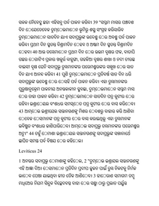 39 "



                          ଓ
        40                            ଫ ,
                     ,                ଓ


               41


                          ,
                42


43



     " 44


Leviticus 24

1                        ,2"


                               3
 