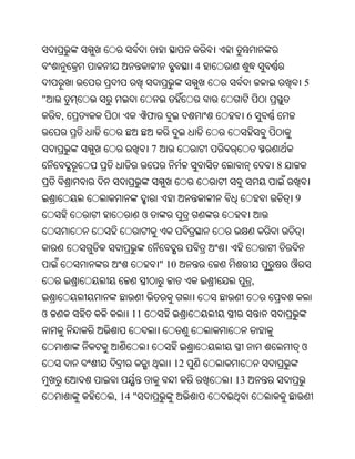 4
                                                      5
"
    ,            ଫ                        6


                     7
                                              8


                                                  9
                 ଓ



                         " 10                     ଔ
                                          ,


ଓ           11


                                                      ଓ
                            12
                                     13
        , 14 "
 
