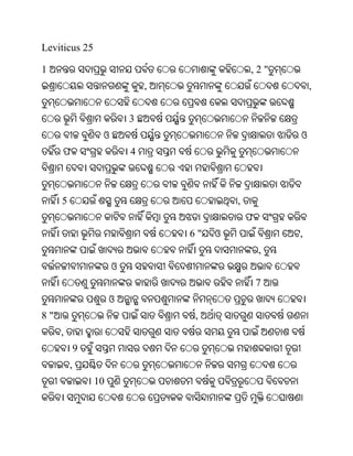 Leviticus 25

1                                              ,2"
                              ,                            ,


                          3
                  ଓ                                    ଓ
     ଫ                    4



     5                                     ,
                                               ଫ
                                  6"   ଓ               ,
                                                   ,
                      ଓ
                                                   7
                      ଓ
8"                                ,
     ,
             9
         ,
                 10
 