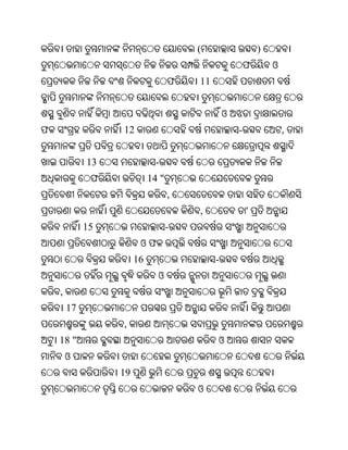 (                    )
                                                        ଫ       ଓ
                                   ଫ   11


                                                ଓ
ଫ                 12                                -               ,


             13               -
              ଫ             14 "
                                   ,
                                       ,                '
             15                    -
                        ଓଫ
                       16                   -
                              ଓ
    ,
        17
                  ,
    18 "                                    ଓ
        ଓ
                  19
                                       ଓ
 