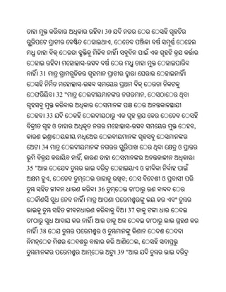 30
                                           ,


                                 -
         31
                             -
     ଫ                32 "                                        ,


              33
                  ଓ                                   -                           ,


         34                                                                   ଓ
                             ,
35 "                                                          ଓ
              ,                                  ;                        ଓ
                                     36                   '


                                                     37
 '                                                                    '
         38                           ଓ
                                                              ,
                                               39 "
 