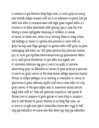 ଓ                                 ,
                                       40                ଓ
                  ଓ                -                                  41
 '
         ଓ                                  ଫ       42
                           ,
                                                                 43


                           44 "
     ,
45
                                                    ,
                                                             ଓ
             46


              ଓ


                  47 "
                               ଓ                                      ,
                                                             , 48


                      49
 
