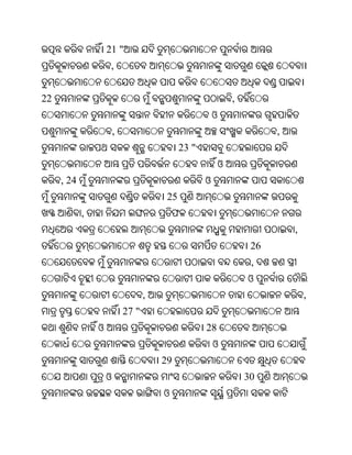 21 "
                     ,


22                                                           ,
                                                        ଓ
                        ,                                              ,
                                             23 "
                                                         ଓ
     , 24                                           ଓ
                                        25
            ,                              ଫ
                                                                           ,
                                                                  26
                                                                  ,
                                                                 ଓ
                                   ,                                           ,
                            27 "
                ଓ                                   28
                                                        ଓ
                                       29
                    ଓ                                            30
                                       ଓ
 