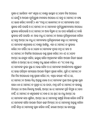 ଓ
                         40 "
            ଓ
            ଓ
                41


                                    ,
                                                                ଓ
                                                           42
                 ,
    ଓ                                           43 "
                                    ଓ
                                                       ,
                                        ;                           ,
                                    ଓ
    44                                      ,
                                ,
,
                     ,


                                        ,
 