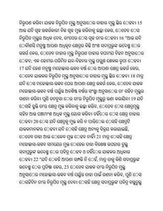 15
                                                                      ,
                                  ,   '                       '               16 "


              ,
     ;                    -                   -
17                                        -                                                   ,
                                                                                         18
                          -                                               ,
          -                                                                    '
                                                  '                                      19
                      '                                   ,


         20
                                                                                     ,
                                                          21
          -
                                                      ଓ
         22 "                                             ,
                                  , 23                            '
                              -                                                ,
                  '
 
