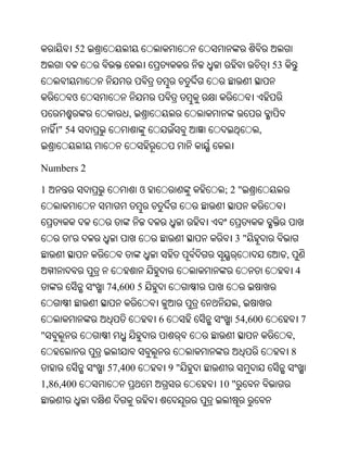 52
                                                    53


       ଓ
                   ,
    " 54                                        ,


Numbers 2

1                       ଓ             ;2"



      '                                 3"
                                                         ,
                                                                 4
               74,600 5
                                            ,
                            6           54,600                       7
"                                                            ,
                                                             8
               57,400           9"
1,86,400                             10 "
 