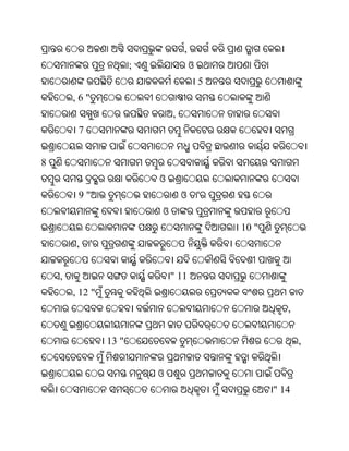 ,
                         ;               ଓ
                                             5
        ,6"
                                 ,
         7


8
                             ଓ
         9"                          ଓ       '
                             ଓ
                                                 10 "
         ,    '


    ,                            " 11
        , 12 "
                                                           ,


                  13 "                                         ,


                             ଓ
                                                        " 14
 