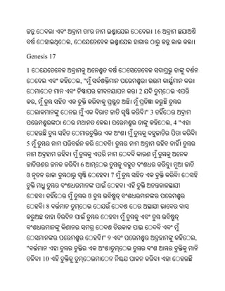 '                 16
             ,

Genesis 17

1
                 ,"
                               2
    ,
                                   "3
                                             ,4"


5


                 6
ଓ                          7


                      ଓ
         8



                          "9                       ,
"
        10
 