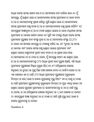 ଓ                              41
     ,


                                                                 " 42


                                 43
                                                        22,273
         44                                 , 45 "



                                 ,                 46
                         273                            ,
                                      47


              48       273
                   ଓ                         "' 49
                                                                     50


      ;                                    1,365
51                                                               ଓ


Numbers 4
 