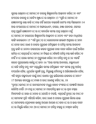 '                                          13 "
                                                                           14
        '                              ,           ,               ,



                15 "
                  ଓ                                ଓ




                                16 "                       ,


            ,                   ,                      ଓ                   ,
                                                                       "
17                          ଓ                          , 18
"
            19
                                               ,
                            ;              ଓ
                                                               ଓ
                       20
 
