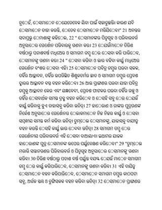 ,
                 ,                                             " 21
                     , 22 "                                ଓ
                                            23
                     ଓ                                                    ,
                 24 "                       ଓ
                         25                                           ,
         ,                                       ଓ
                                  26
                              ,             ଫ                         ଓ
                                            ଓ
                                       27             ଓ
                                                                ଓ
                                                      ,
                                            28


                                                           " 29 "
                         ଓ
    30
                     ,                                    31
                          ,
,            ଓ                                   32
 
