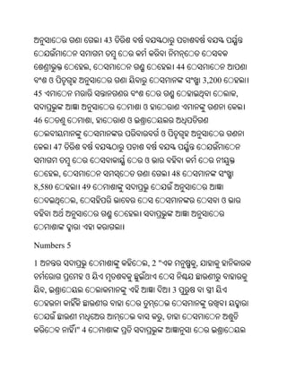 43


                       ,                           44
         ଓ                                                  3,200
45                                                                  ,
                                        ଓ
46                         ,        ଓ
                                            ଓ
             47
                                        ଓ
              ,                                   48
8,580                 49
                  ,                                             ଓ




Numbers 5

1                                       ,2"             ,
                      ଓ
     ,                                            3


                                              ,
                  "4
 