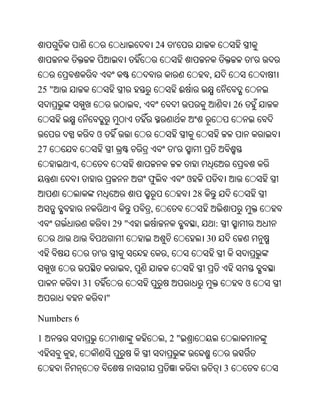 24       '
                                                                                           '
                                                                      ,
25 "                                                     ଈ
                                    ,                                             26


                 ଓ
27                                                   '
        ,
                                        ଫ                    ଓ
                                                                 28
                                        ,
                         29 "                                    ,        :
                                                                      30
                 '                               ,
                                ,
            31                                                                         ଓ
                     "

Numbers 6

1                                            ,2"
        ,
                                                                              3
 