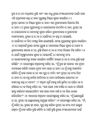 ଓ
                                                                  11


          12                                                           ,
                                                          ଓ
                    ,                                              ,
                                          ,
13                                                                             ଓ
                         ,                                                      14
                                      ,                       '
                                          ?
         " 15                                 ,"
                                                     16
                                                                           '


                        " 17                                                   ଓ
                                 ,"       100
                             ?
           ?" 18                                                  ,"
     ,                                        " 19                             ," ,
                ,            ,                                '
 