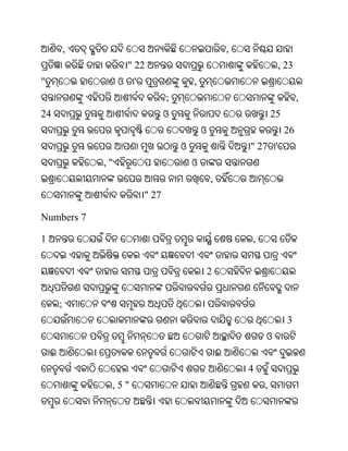 ,                                                ,
                         " 22                                             , 23
"                    ଓ    '                  ,
                                     ;                                             ,
24                                   ଓ                                   25
                                                 ଓ                            26
                                         ଓ                       " 27 '
                ,"                           ଓ
                                                     ,
                              " 27

Numbers 7

1                                                                ,


                                                     2


        ;
                                                                              3
                                                                     ଓ
    ଈ                                                    ଈ
                                                                 4
                 ,5"                                                 ,
 
