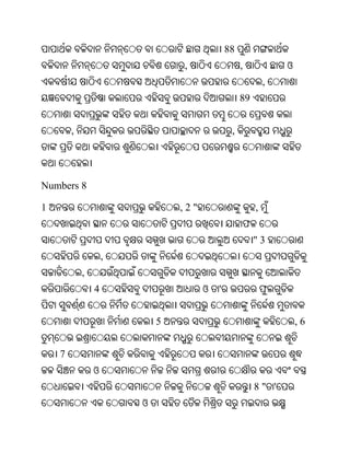88
                                ,                  ,            ଓ
                                                            ,
                                                   89


        ,                                      ,




Numbers 8

1                               ,2"                     ,
                                                   ଫ
                                                        "3
                    ,
            ,
                4                     ଓ   '                 ଫ


                            5                                       ,6


    7
                ଓ
                                                        8" '
                        ଓ
 